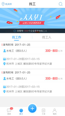 天天早工