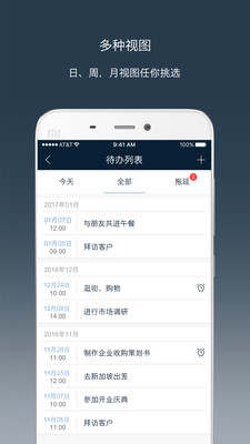 钻时日历app