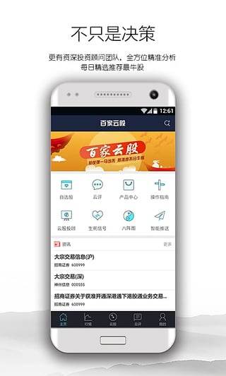 百家云股