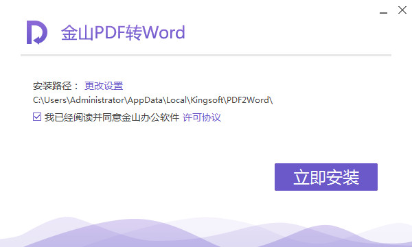 金山pdf转word破解版|金山pdf转word转换器官