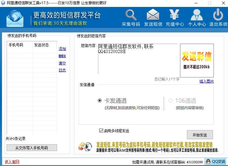 短信群发平台软件|阿里通短信群发软件2017版