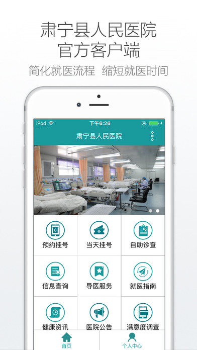 肃宁县人民医院下载