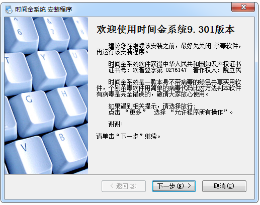 时间金系统破解版