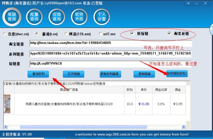 网购者淘宝客助手