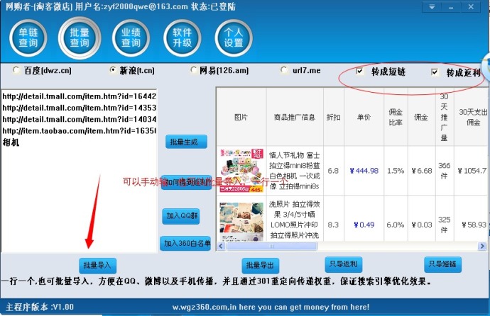 网购者淘宝客助手