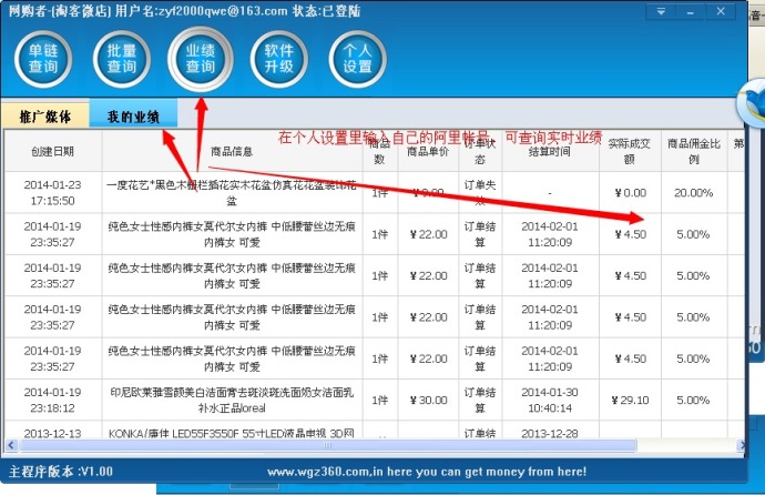 网购者淘宝客助手