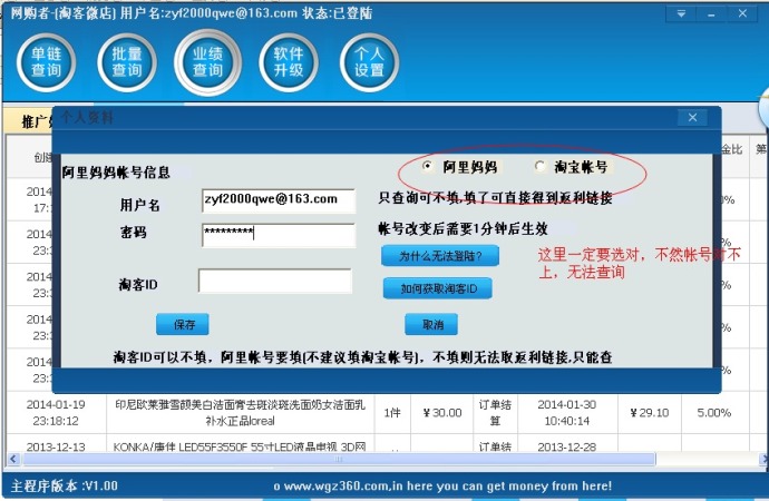 网购者淘宝客助手