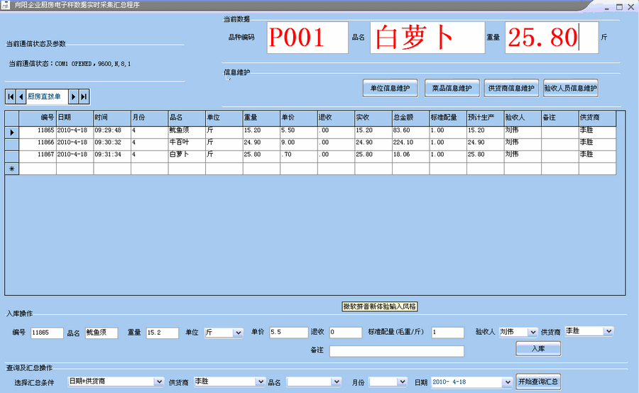 电子秤软件官方版