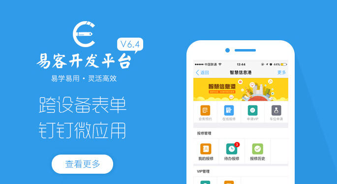 易客开发平台