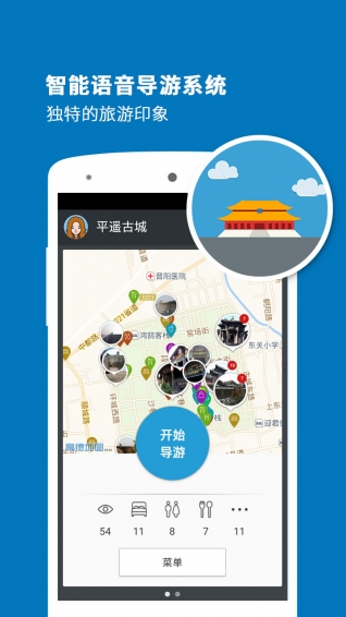 平遥古城电子导游app