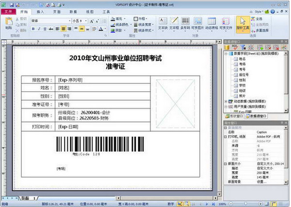 可变数据打印软件