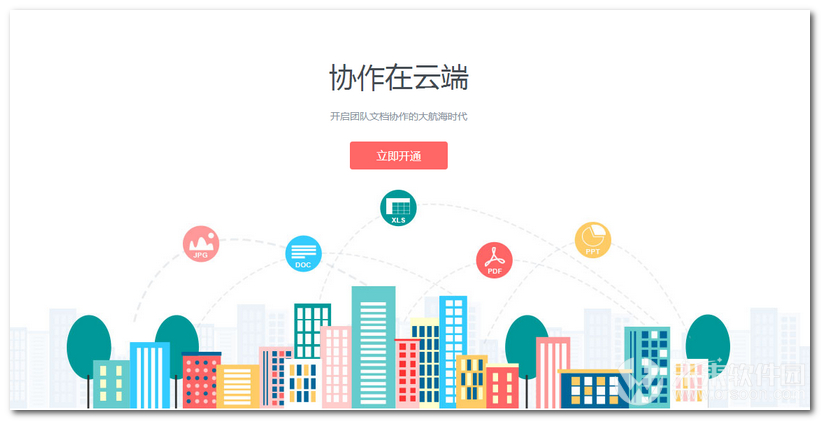 wps云协作电脑版