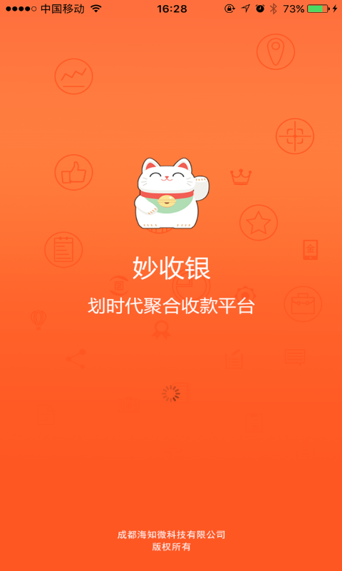 妙收银app