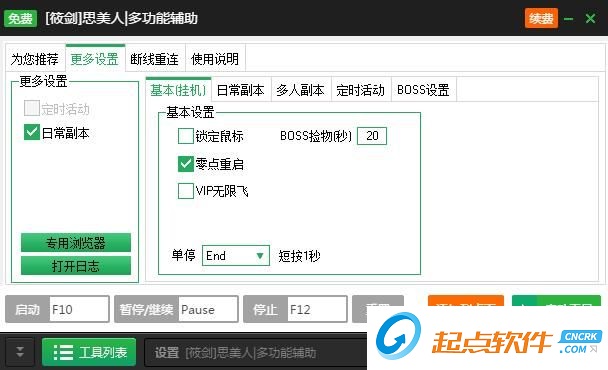 思美人辅助工具