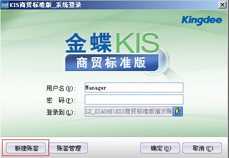 金蝶kis标准版