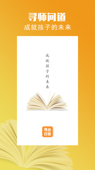 寻师问道教师app