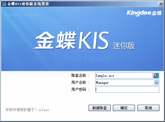 金蝶kis迷你版
