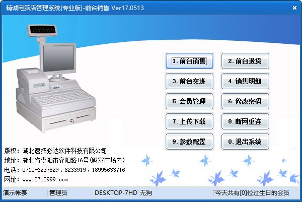 精诚电脑店管理系统 