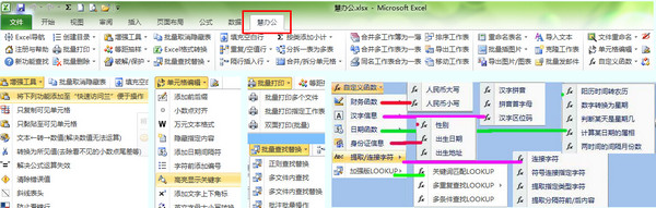 慧办公官方版