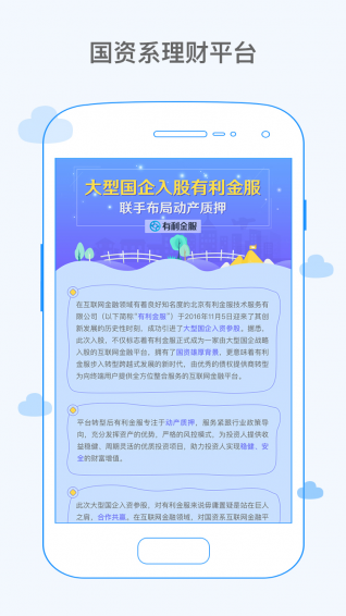 有利金服app