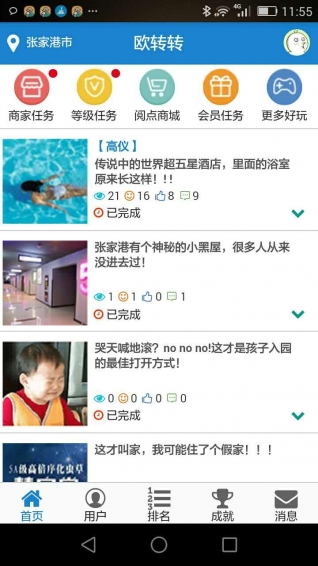 欧转转app