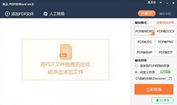 Word转PDF转换器