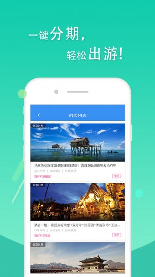 分期游app
