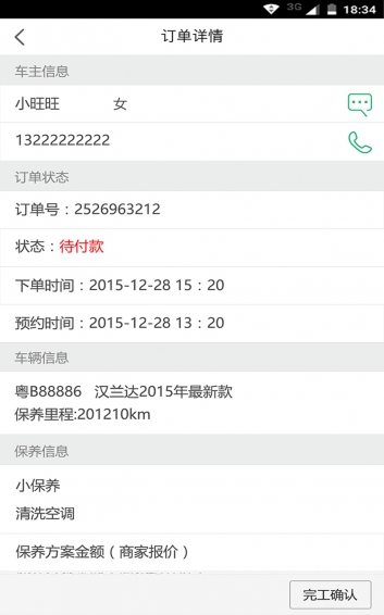 养车家