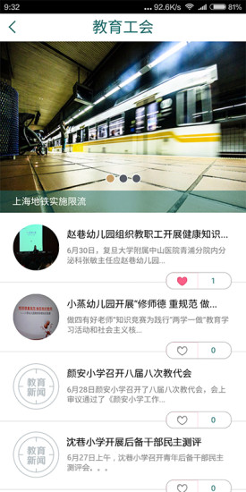 青浦教育网下载