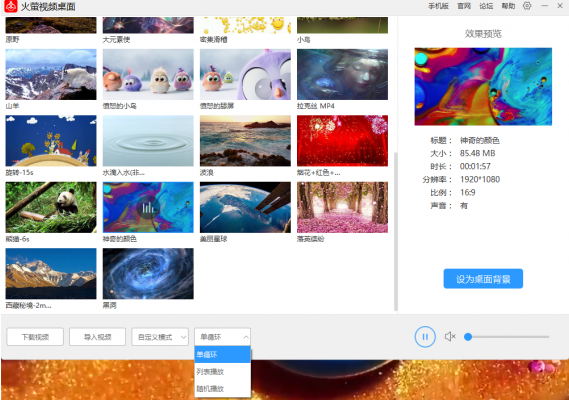 火萤视频桌面win10版