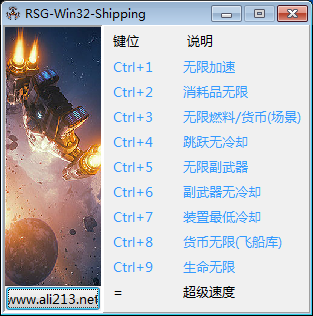 永恒空间十项修改器