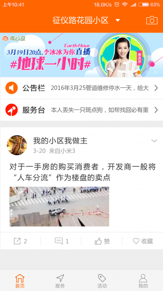 业主助手app