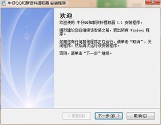 牛仔QQ和QQ群资料提取器