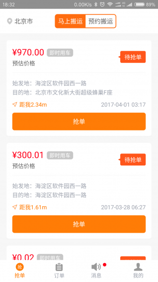 搬运帮司机端app