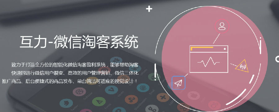 互力微信淘客系统管理助手