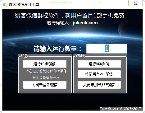 聚客微信多开工具