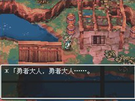勇者斗恶龙4中文版