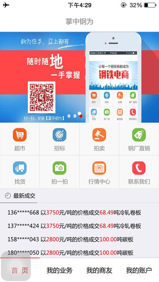 掌中钢为