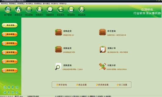中顶鞋帽销售管理软件