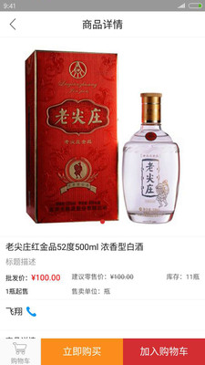 链酒商家端app