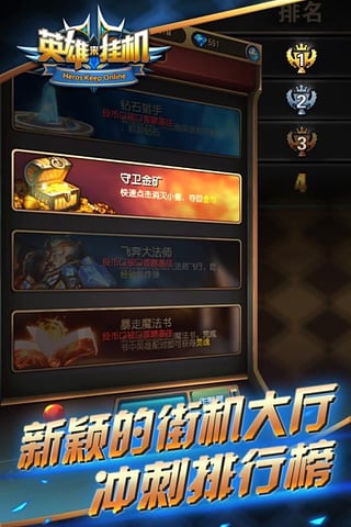 英雄来挂机手游