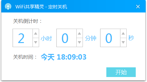 wifi共享精灵正式版 v4.0.0.1 官方版 怎么用? w