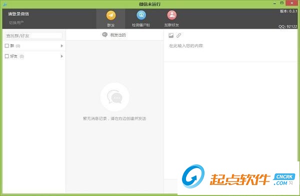 微信僵尸粉清除器下载
