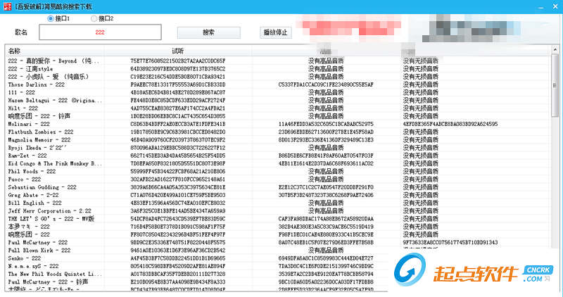 酷狗音乐下载器