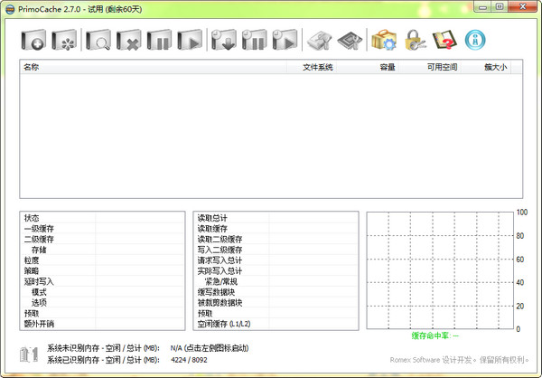 PrimoCache汉化破解版
