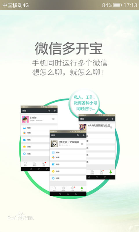 微信多开宝