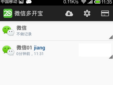 微信多开宝