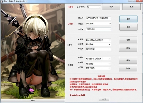 尼尔机械纪元角色修改器下载