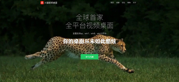 火萤桌面