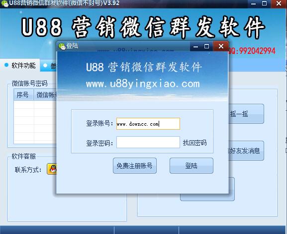 U88营销微信群发软件